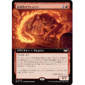 画像: 【拡張枠】【日本語版】有刺炎のグレムリン/Barbflare Gremlin