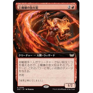 画像: 【拡張枠】【日本語版】上機嫌の放火犯/Gleeful Arsonist