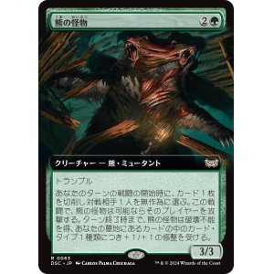 画像: 【拡張枠】【日本語版】熊の怪物/Ursine Monstrosity