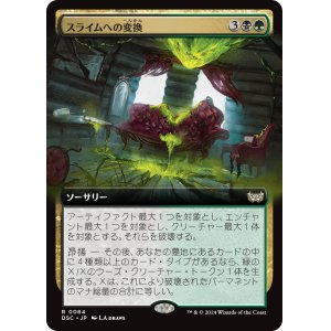 画像: 【拡張枠】【日本語版】スライムへの変換/Convert to Slime
