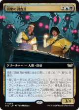 画像: 【拡張枠】【日本語版】現象の調査員/Phenomenon Investigators