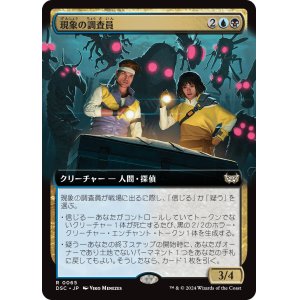 画像: 【拡張枠】【日本語版】現象の調査員/Phenomenon Investigators
