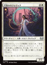 画像: 【日本語版】月恵みのクレリック/Moon-Blessed Cleric