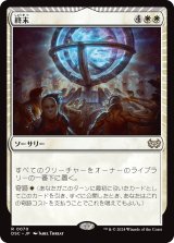 画像: 【日本語版】終末/Terminus