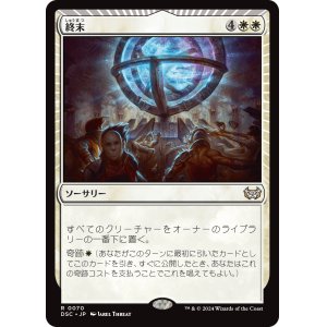 画像: 【日本語版】終末/Terminus