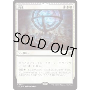 画像: 【日本語版】終末/Terminus