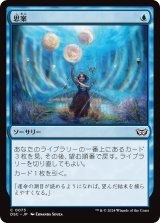 画像: 【日本語版】思案/Ponder