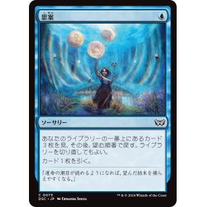画像: 【日本語版】思案/Ponder