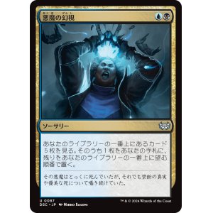 画像: 【日本語版】悪魔の幻視/Diabolic Vision