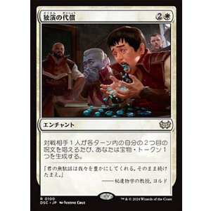 画像: 【日本語版】独演の代償/Monologue Tax