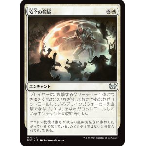 画像: 【日本語版】安全の領域/Sphere of Safety