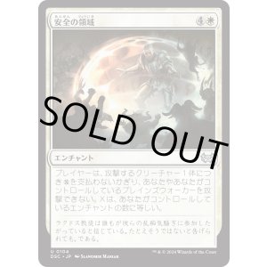 画像: 【日本語版】安全の領域/Sphere of Safety