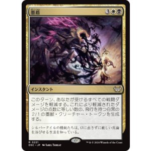画像: 【日本語版】墨盾/Inkshield