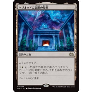 画像: 【日本語版】ヘリオッドの高潔の聖堂/Hall of Heliod's Generosity