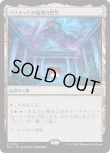 画像: 【日本語版】ヘリオッドの高潔の聖堂/Hall of Heliod's Generosity
