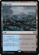 画像: 【日本語版】地底の大河/Underground River