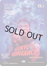 画像: 『Foil』『ナイトメアバンドル』『英語版』御霊の復讐/Goryo's Vengeance