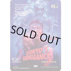 画像: 『Foil』『ナイトメアバンドル』『英語版』御霊の復讐/Goryo's Vengeance