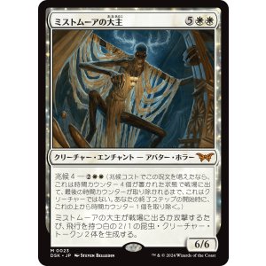 画像: 【日本語版】ミストムーアの大主/Overlord of the Mistmoors