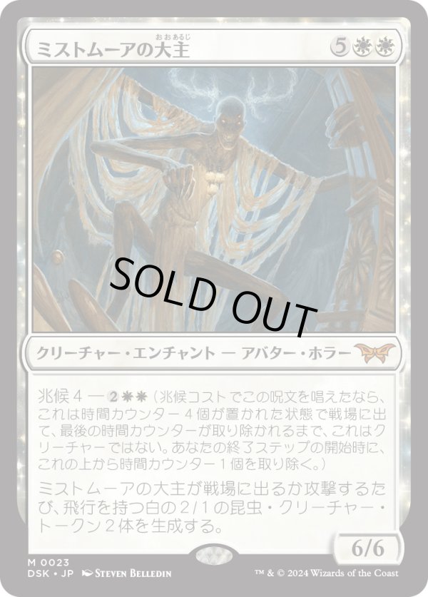 画像1: 【Foil】【日本語版】ミストムーアの大主/Overlord of the Mistmoors (1)
