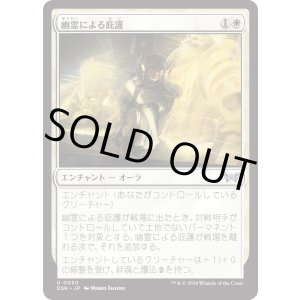 画像: 【日本語版】幽霊による庇護/Sheltered by Ghosts
