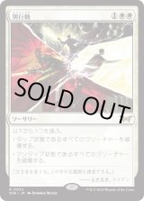 画像: 【Foil】【日本語版】別行動/Split Up