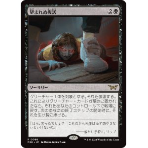画像: 【Foil】【日本語版】望まれぬ復活/Come Back Wrong No.086