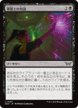 画像: 【日本語版】邪悪との対話/Commune with Evil
