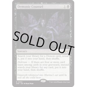 画像: 『Foil』『英語版』悪魔的助言/Demonic Counsel