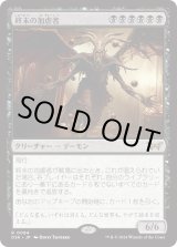 画像: 【日本語版】終末の加虐者/Doomsday Excruciator