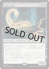 画像: 【Foil】【日本語版】永劫の不屈/Enduring Tenacity