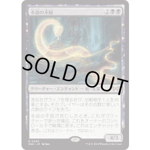 画像: 【Foil】【日本語版】永劫の不屈/Enduring Tenacity