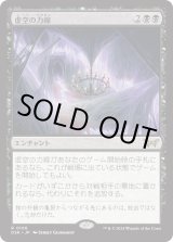 画像: 【日本語版】虚空の力線/Leyline of the Void
