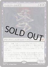 画像: 【日本語版】ベイルマークの大主/Overlord of the Balemurk