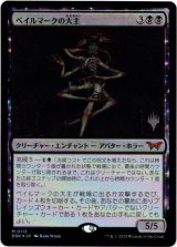 画像: 【Foil】【プロモパック】【日本語版】ベイルマークの大主/Overlord of the Balemurk