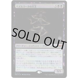 画像: 【Foil】【プロモパック】【日本語版】ベイルマークの大主/Overlord of the Balemurk