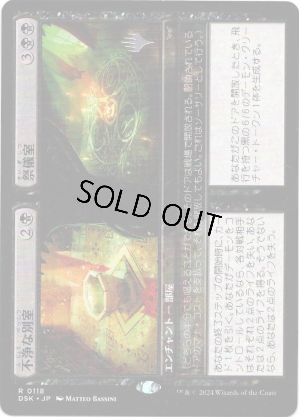 画像1: 【プロモパック版】【日本語版】不浄な別室 + 祭儀室/Unholy Annex + Ritual Chamber (1)