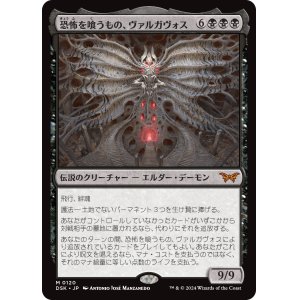 画像: 【Foil】【日本語版】恐怖を喰うもの、ヴァルガヴォス/Valgavoth, Terror Eater