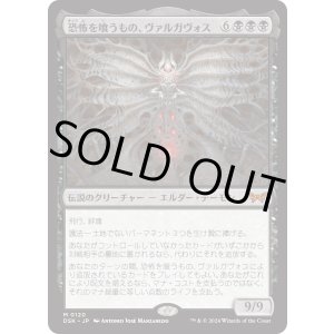 画像: 【Foil】【日本語版】恐怖を喰うもの、ヴァルガヴォス/Valgavoth, Terror Eater