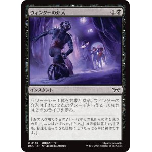 画像: 【日本語版】ウィンターの介入/Winter's Intervention