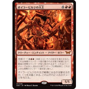 画像: 【Foil】【日本語版】ボイラービルジの大主/Overlord of the Boilerbilges