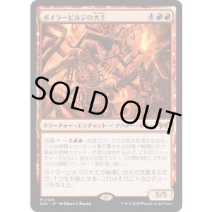 画像: 【日本語版】ボイラービルジの大主/Overlord of the Boilerbilges