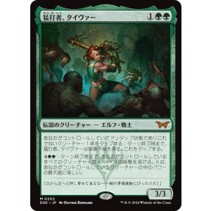画像: 【日本語版】猛打者、タイヴァー/Tyvar, the Pummeler