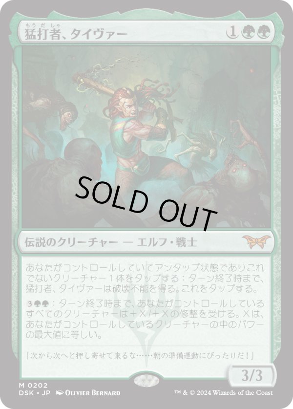 画像1: 【Foil】【日本語版】猛打者、タイヴァー/Tyvar, the Pummeler (1)