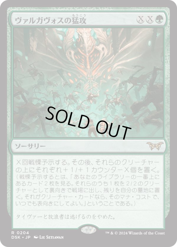 画像1: 【Foil】【日本語版】ヴァルガヴォスの猛攻/Valgavoth's Onslaught (1)