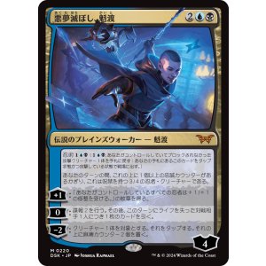 画像: 【日本語版】悪夢滅ぼし、魁渡/Kaito, Bane of Nightmares