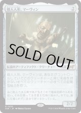 画像: 【日本語版】殺人人形、マーヴィン/Marvin, Murderous Mimic