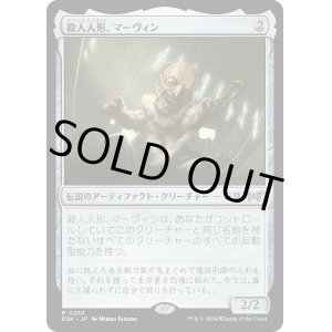 画像: 【日本語版】殺人人形、マーヴィン/Marvin, Murderous Mimic