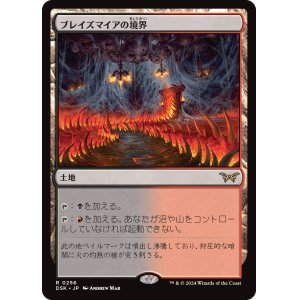 画像: 【Foil】【日本語版】ブレイズマイアの境界/Blazemire Verge