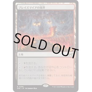 画像: 【日本語版】ブレイズマイアの境界/Blazemire Verge